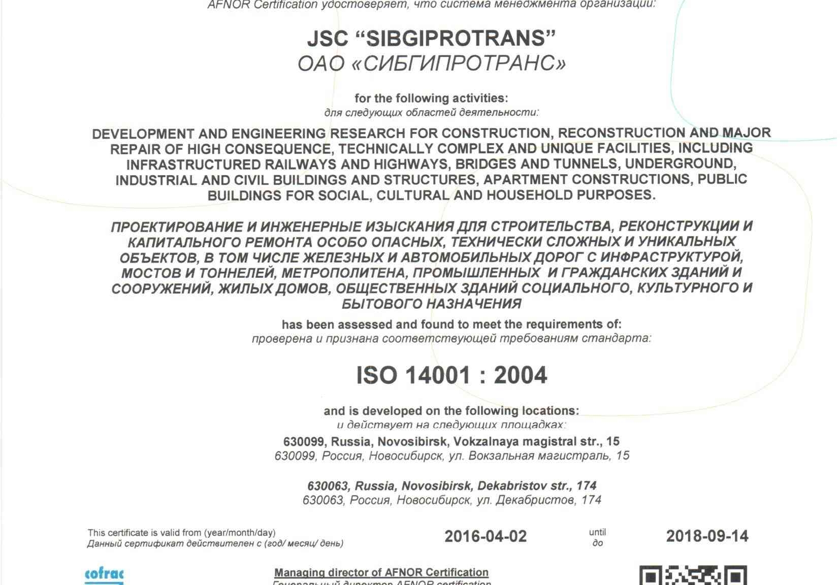 Сертификат ISO 14001:2004