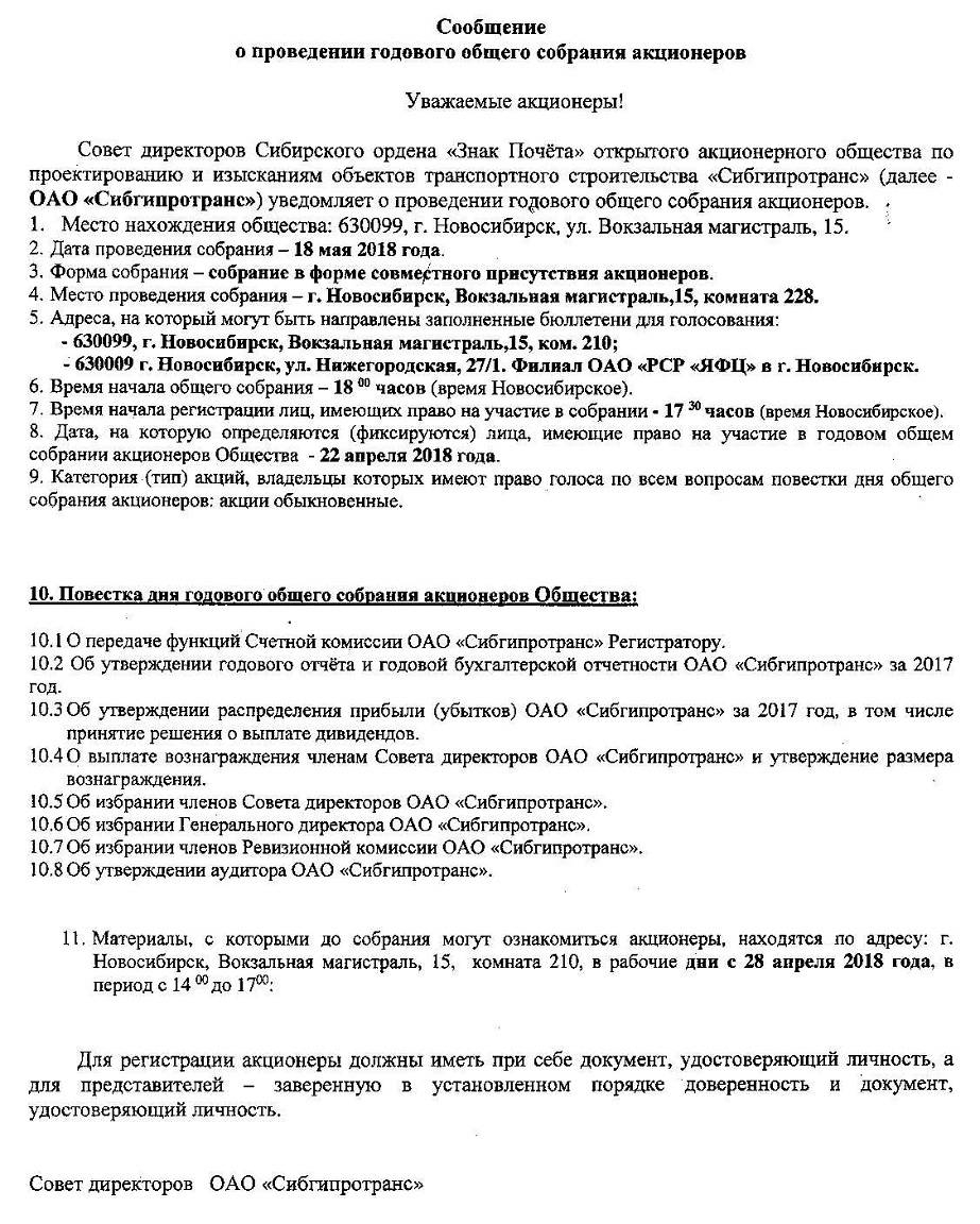 Годовое собрание акционеров ОАО Сибгипротранс