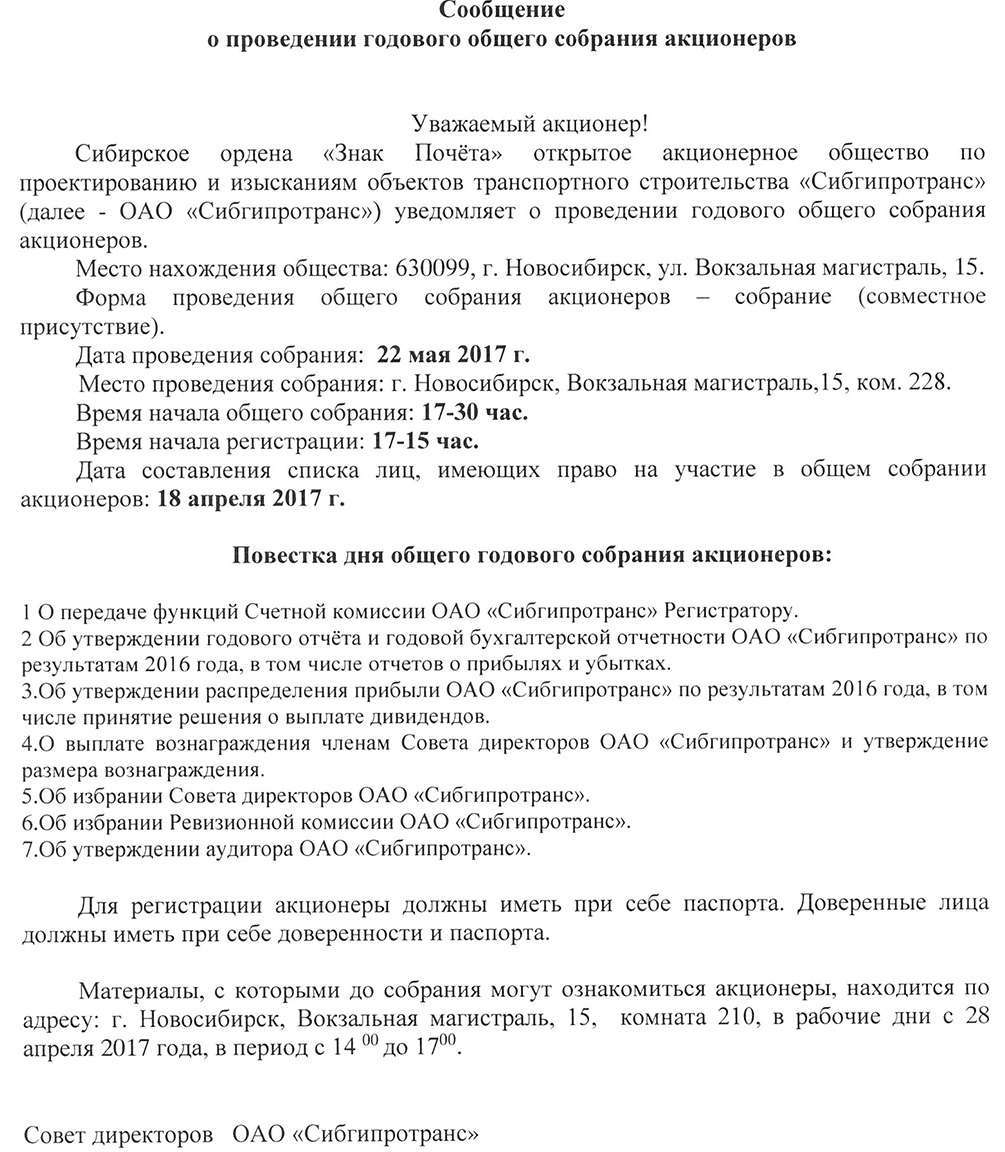 Годовое собрание акционеров ОАО Сибгипротранс