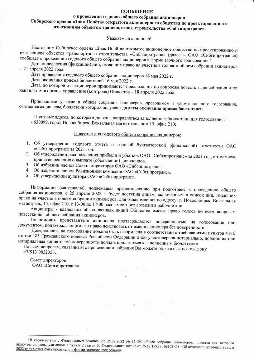 Годовое собрание акционеров ОАО "Сибгипротранс"