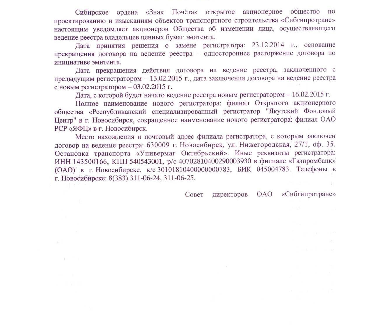 Уведомление акционерам ОАО "Сибгипротранс"