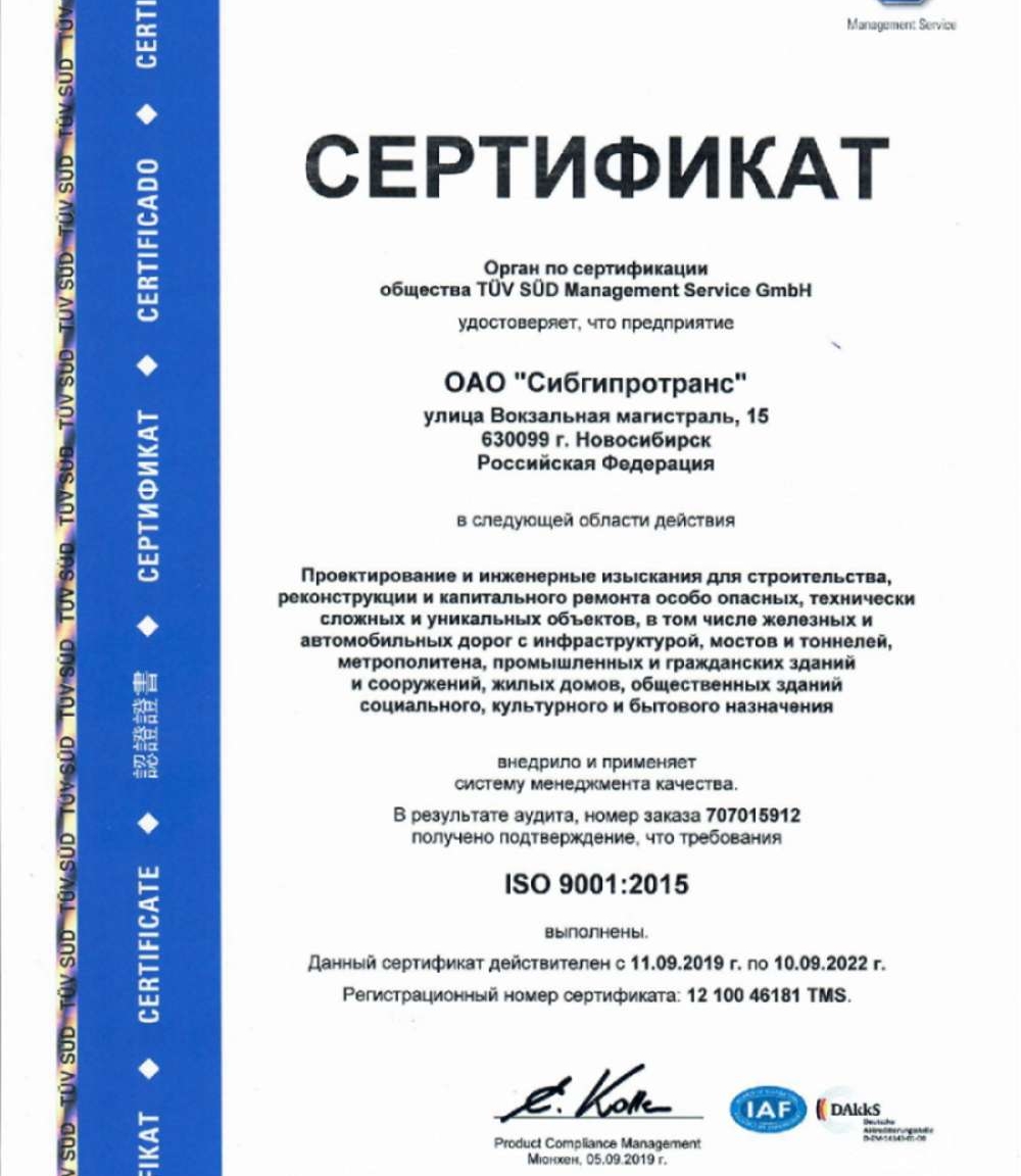 Сертификат TUV SUD ISO  9001:2015