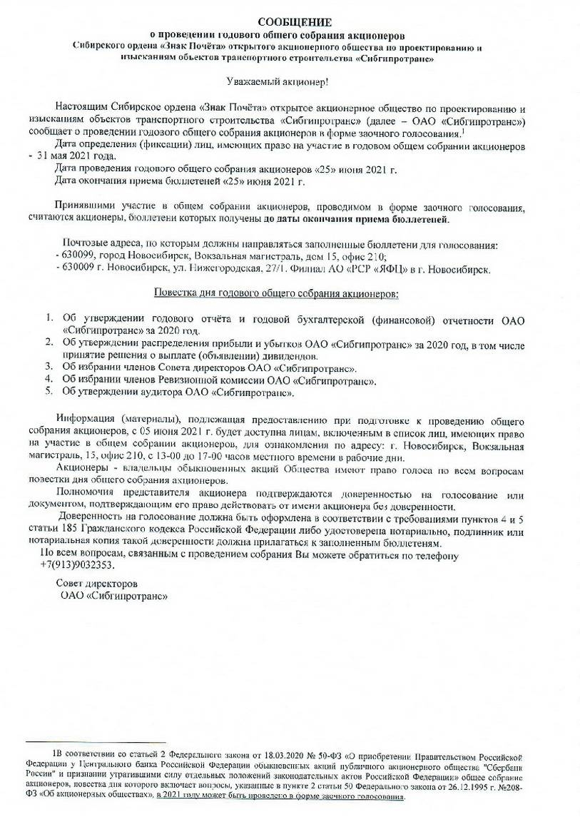 Годовое собрание акционеров ОАО "Сибгипротранс"