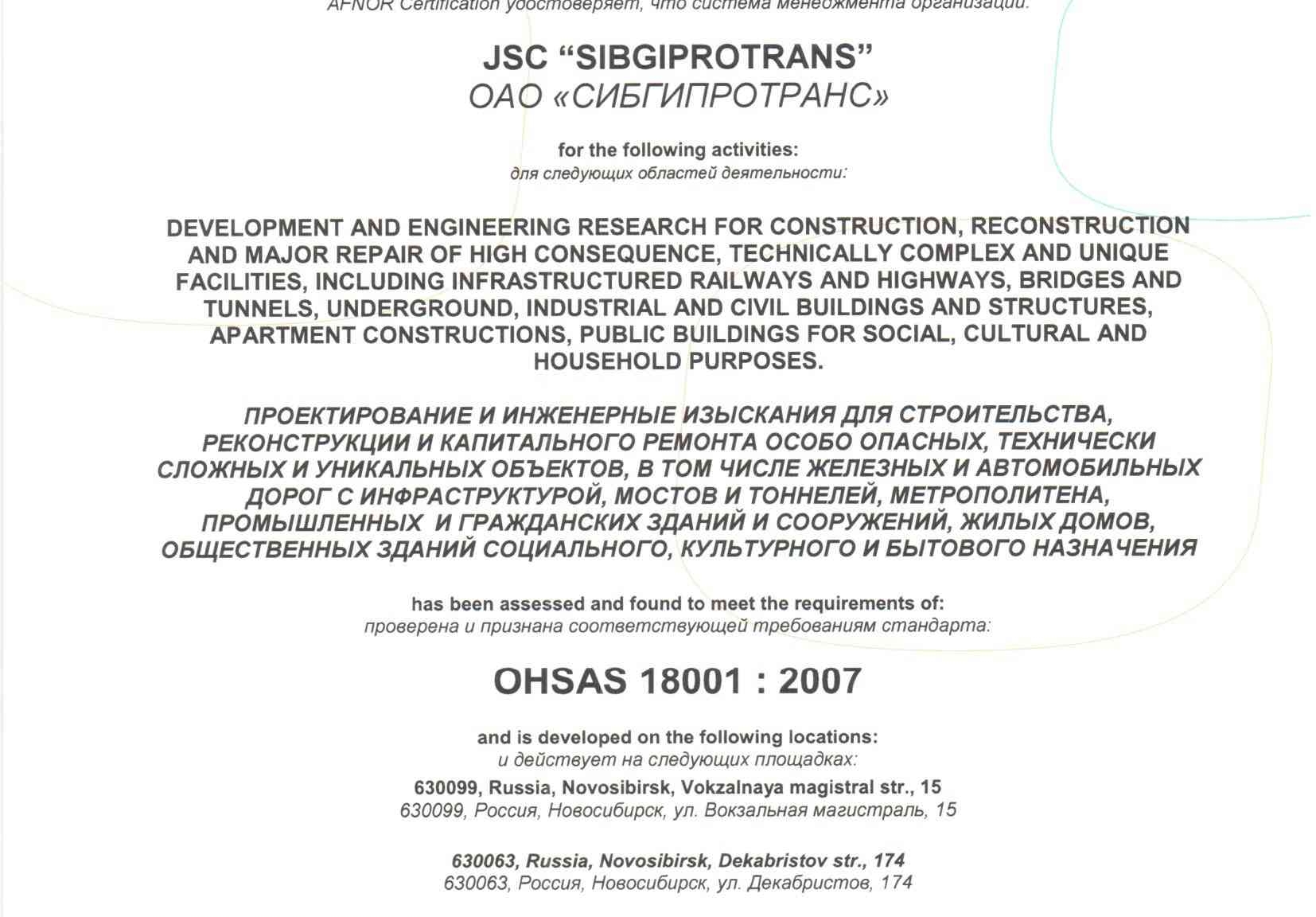 Сертификат OHSAS 18001:2007