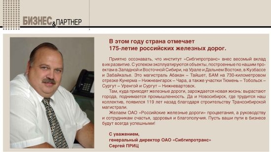 Журнал БизнесКласс июль 2012 года