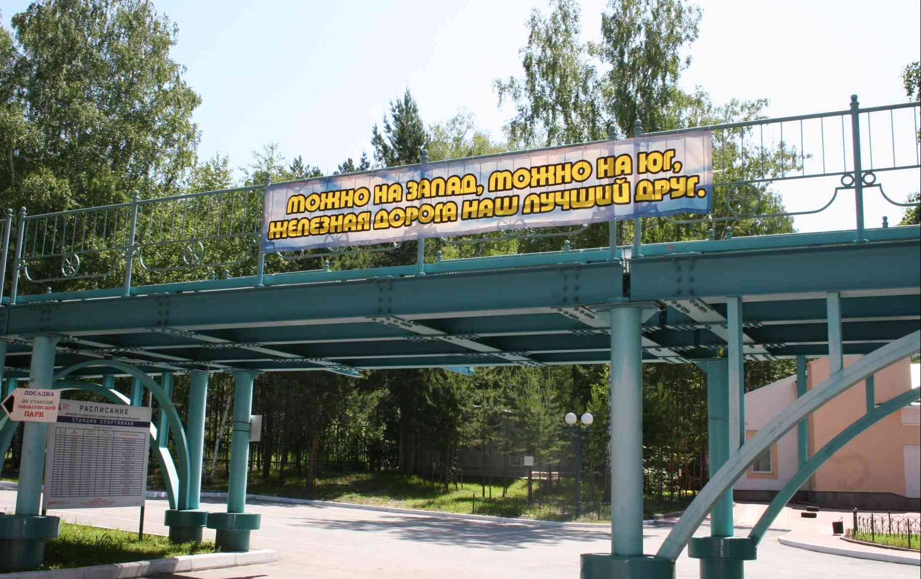 Детская железная дорога в Новосибирске
